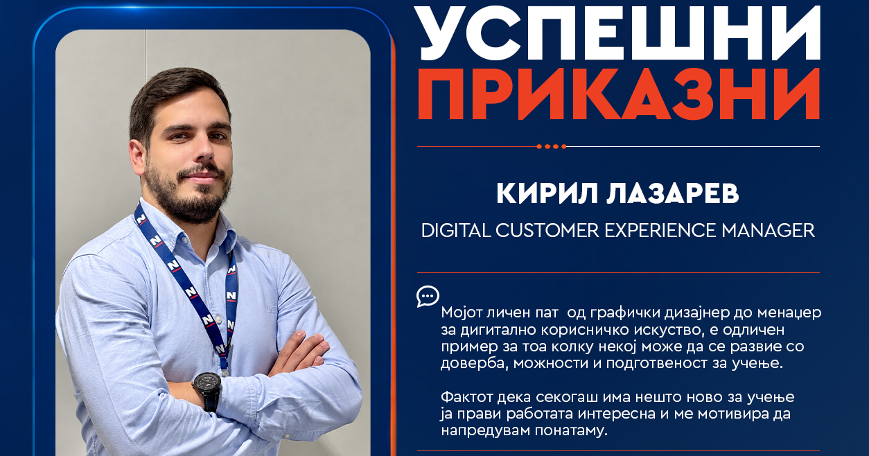 Менаџер за дигитално корисничко искуство