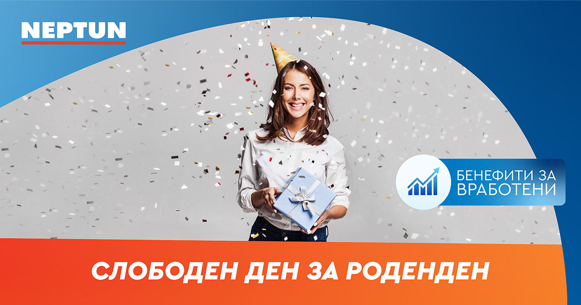 Слободен ден за роденден