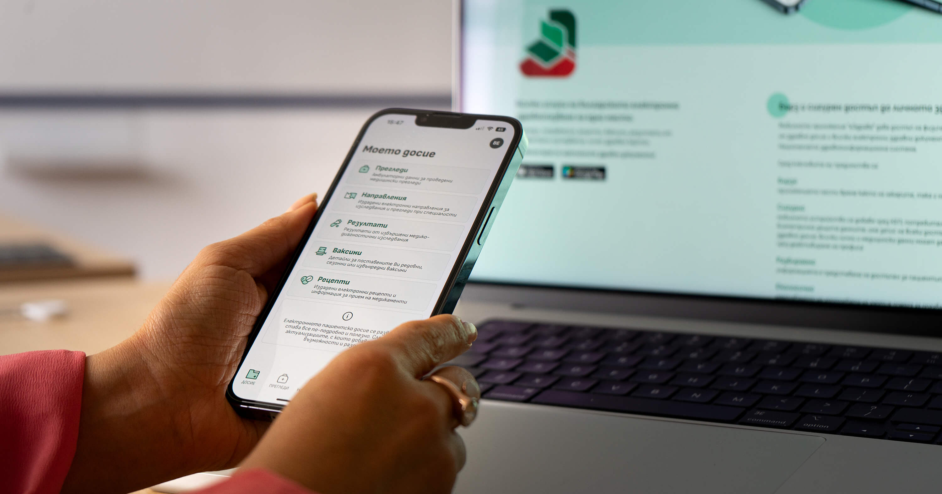 Мобилното приложение „еЗдраве“ осигурява достъп на потребителите до личното им пациентско досие